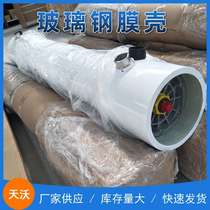 FRP membrane shell reverse osmosis membrane cleaning machine 8040 membrane shell accessories stainless steel ro8040 FRP membrane shell