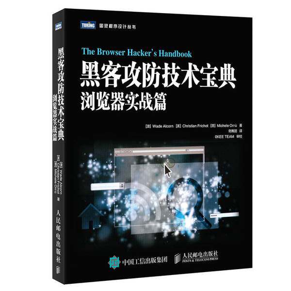 黑客攻防技术宝典：浏览器实战篇，你的网络安全守护者📚🔥-计算机安全与密码学-淘宝好物网