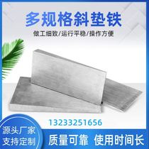 Inclined gasket boiler plug iron power plant steel bridge pad iron wedge CNC machine tool inclined pad iron flat pad wedge iron