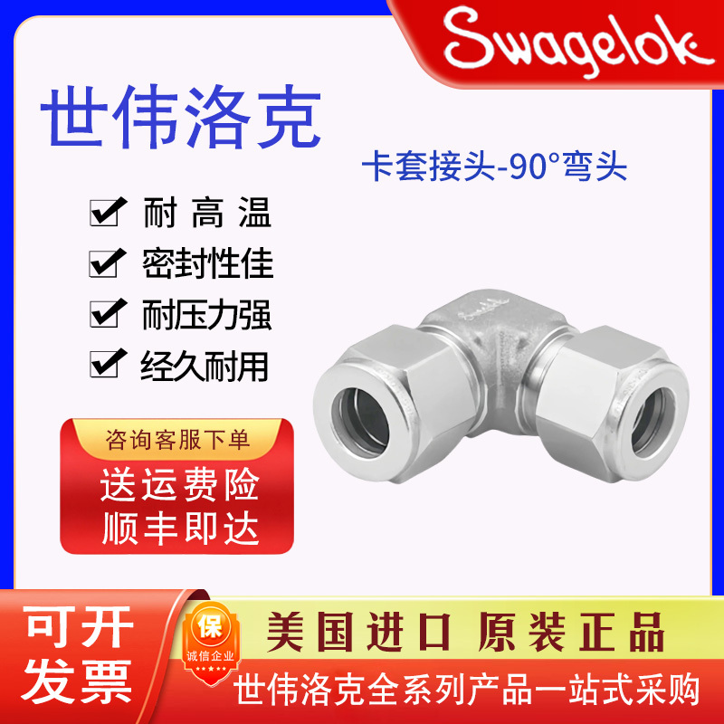Swagelok Swagelok Fitting Elbow 1/4 Inch Ss-400-9, Ss-200-9 Swagelok Swagelok Fitting Elbow 1/4 Inch Ss-400-9, Ss-200-9