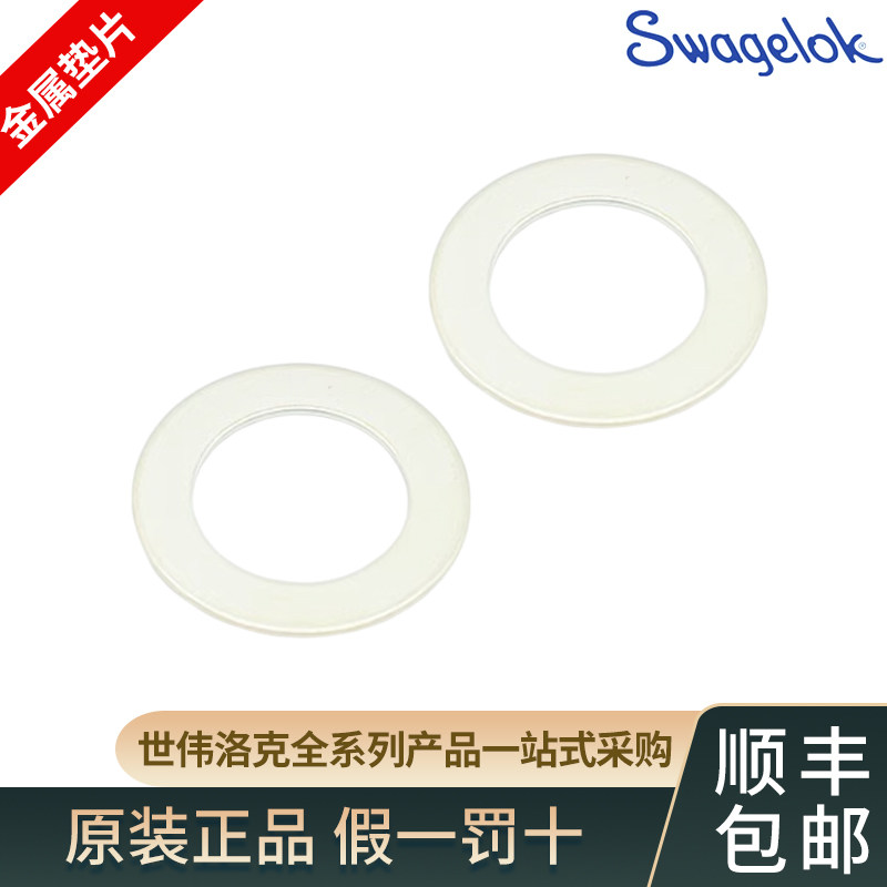 Swagelok sei Weiloc 316L stainless steel VCR metal gaskets SS-4-VCR-2 SS-8-VCR-2-Taobao