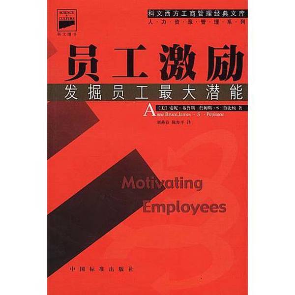 Authentic 90% New Books | Authentic Used Books Employee Motivation Bruce Babbitt China Standard Press 9787506620529 (Us) Anne Bruce, (Us) James