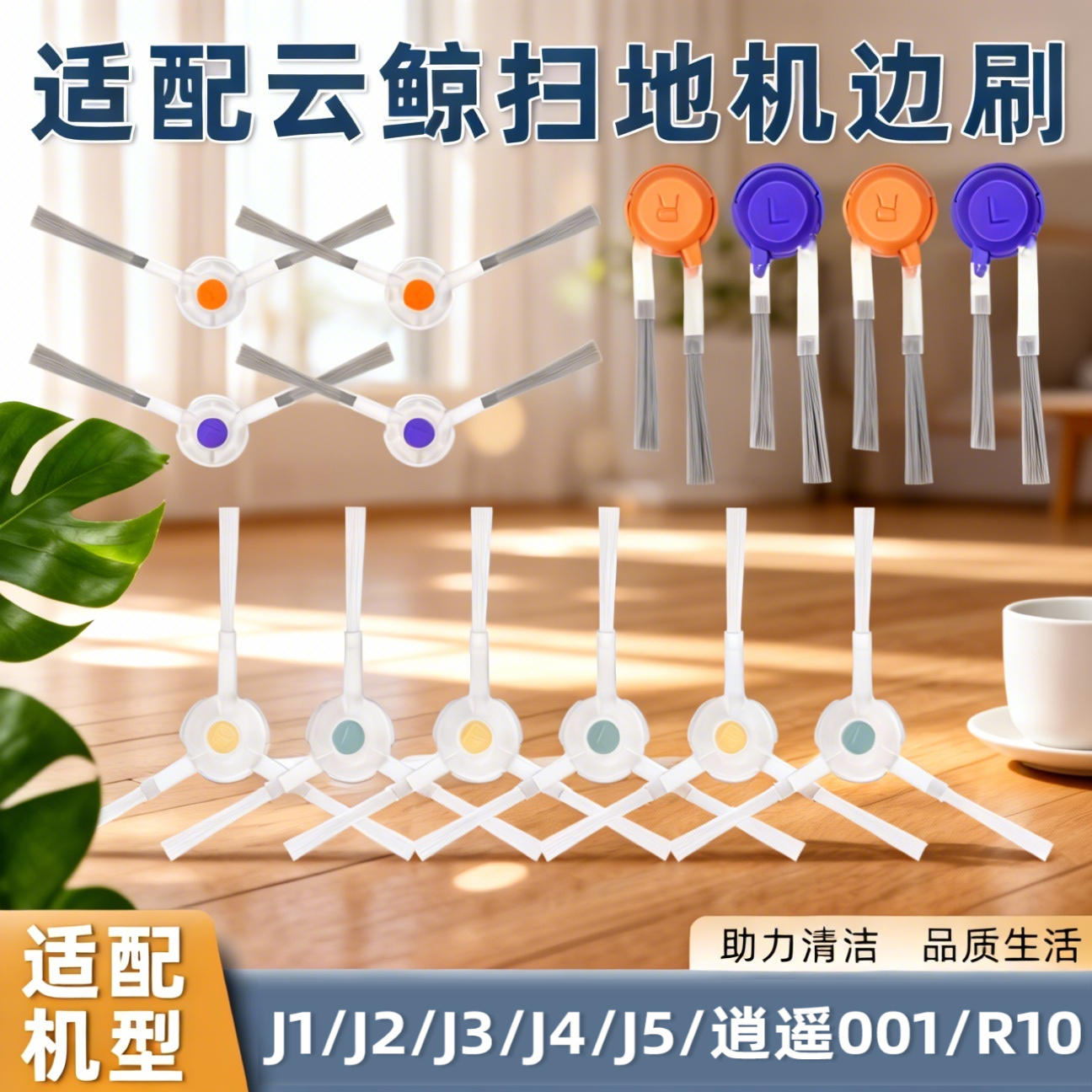 Suitable for Cloud Whale Sweeping and Mopping Robot Accessories J1/J2/J3/J4/5/6/Xiaoyao/R10 Little White Whale Side Brush