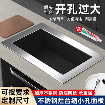 Gas Stove Large Hole Modification to Reduce the Size of the Gas Stove Opening, Reducing the Size of the Bracket Panel Accessories, Stove Top 304 Stainless Steel Plate