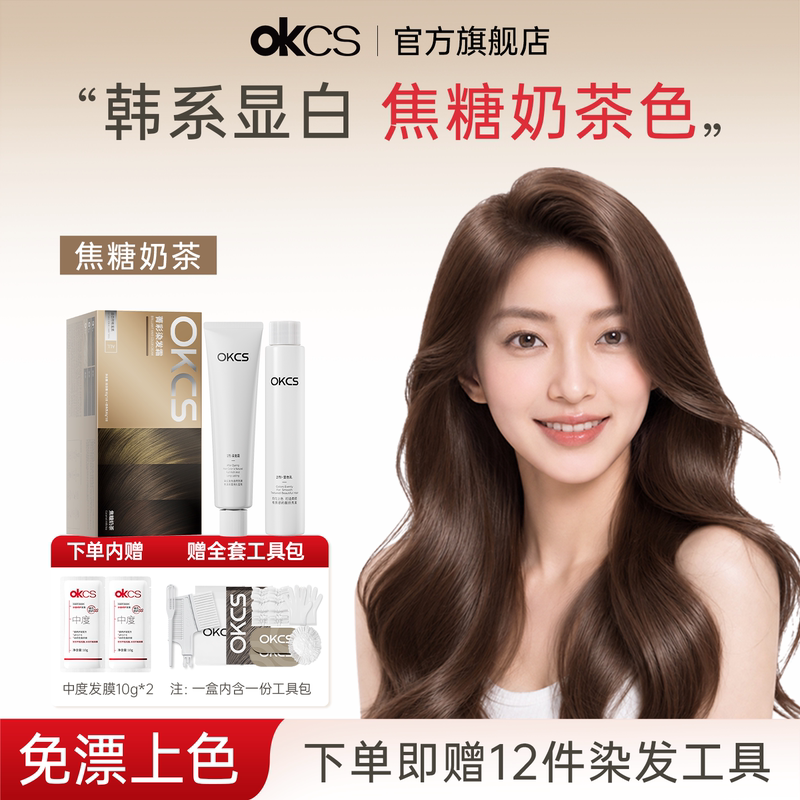 Okcs Hair Dye Milk Tea Color Hair Dye Cream Plant-Based Pure Home Hair Dye for Men and Women Caramel Milk Tea Flagship Genuine Product