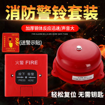 Fire alarm bell fire electric bell fire alarm fire electric bell 4-inch set hotel factory inspection Xian