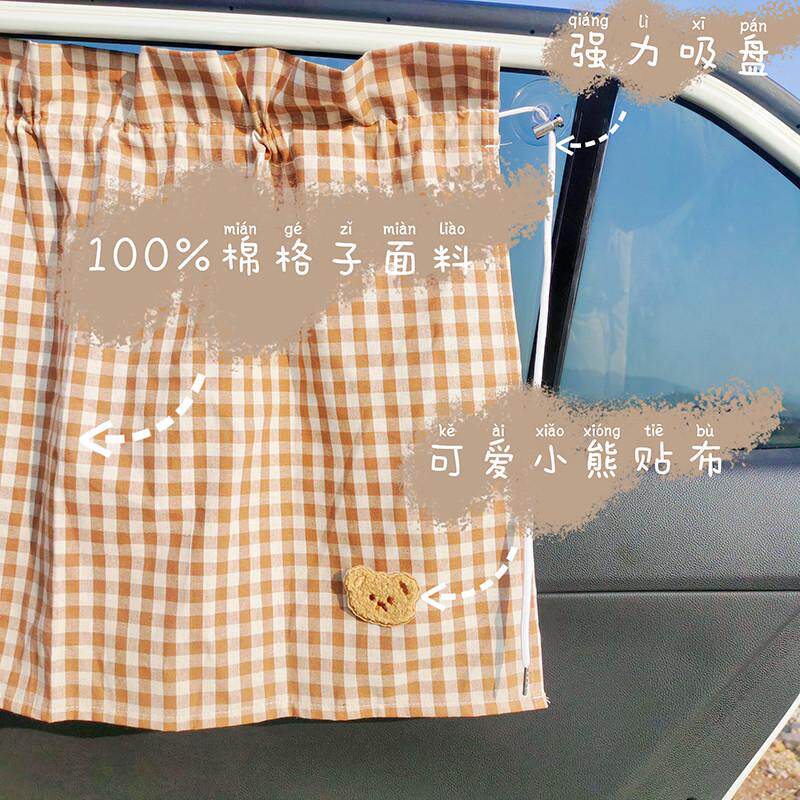 儿童汽车遮阳帘吸盘式纯棉布格子车用窗帘可伸缩卡通遮光防晒神器