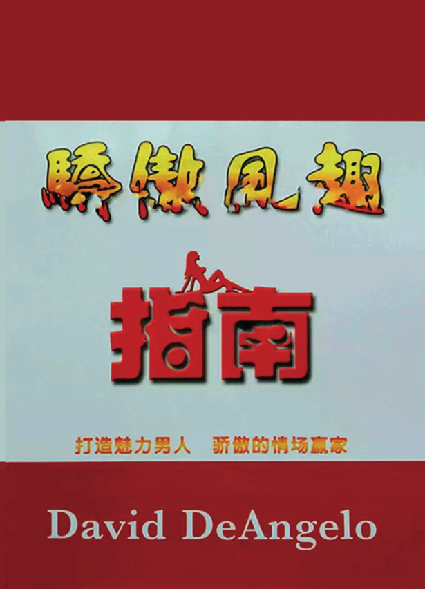 《骄傲风趣指南》打造魅力男人、成为情场高手电子版秘籍