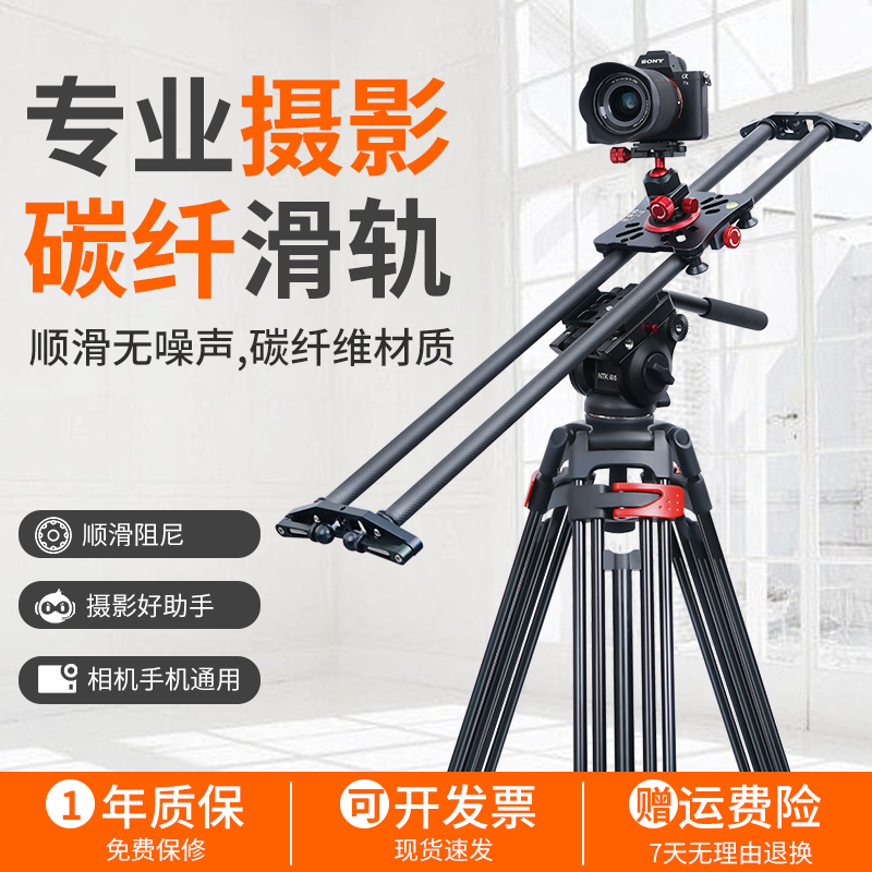 Notaiko D90 single anti carbon fiber electric photography camera damping silent smooth track micro single tripod phone video short video shooting time-lapse photo electric control heel live slide rail-Taobao