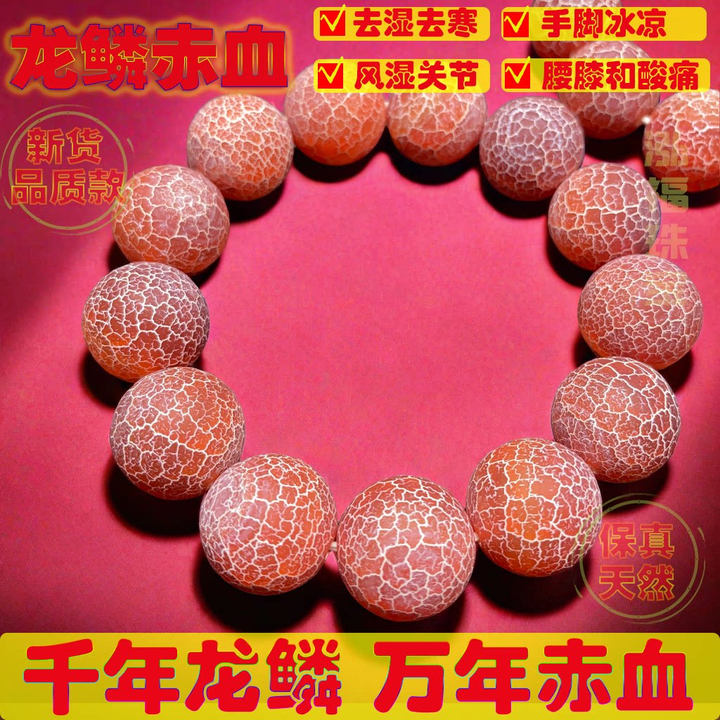 天然正品龙鳞赤血胆金莲西玛雪灵玉石玛瑙手串风化老料去风湿去寒-Taobao Malaysia