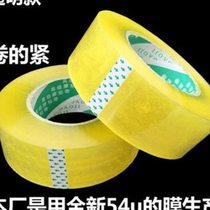 5 rolls of transparent tape plastic box tape large roll express packaging rice M yellow seal tape tape 45 wide
