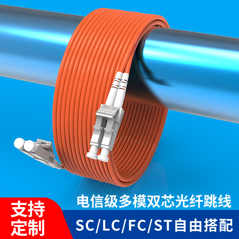 Gigabit Multi-Mode Dual-Core Optical Fiber Jumper Lc to Sc-Fc-St Aichuang Optical Fiber Line Indoor Lan Mesh Line Optical Cable Finished Product 5/10/50m Duplex Pigtail Jumper 10g Carrier Grade