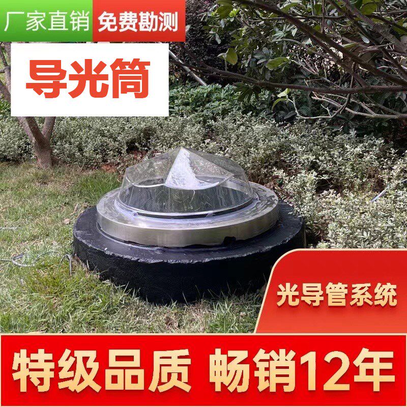 导光筒太阳光导入系统采集器导光管采光聚光器地下X室别墅光导管