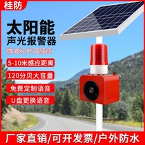 Solar voice prompter outdoor forest fire prevention intersection scenic spot microwave induction sound and light alarm horn