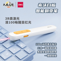Deli MA100 page turning pen remote control pen pointer teacher with multi-functional electronic multimedia courseware computer ppt