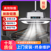 Chess-card room Smoking light Mahjong Machine Air Purifier External Row Filters Smoke deaper Lift Lights Tea House Smoke Discharge Lamp