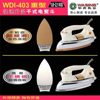 镜面不锈钢老式电熨斗调温铁干式电烫斗工业家用烫画贴木皮1000W