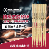 LUYANYIYUN drum set 5A North American iron oak jazz drum practice drum drumstick drum hammer 7A drum stick