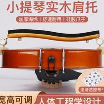 Violin shoulder rest 44 34 12 4 18 children and adults professional solid wood shoulder pad piano drag width and height adjustable