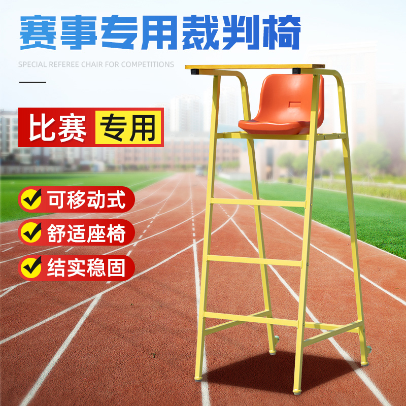 Badminton Referee Chair Volleyball Referee Chair Professional Standard Competition Summary Referee Table Detachable-Taobao