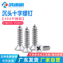 Internet celebrity 304 cross countersunk head self-tapping wood screws KA pointed tail flat head M3M4M5 stainless steel self-tapping screws
