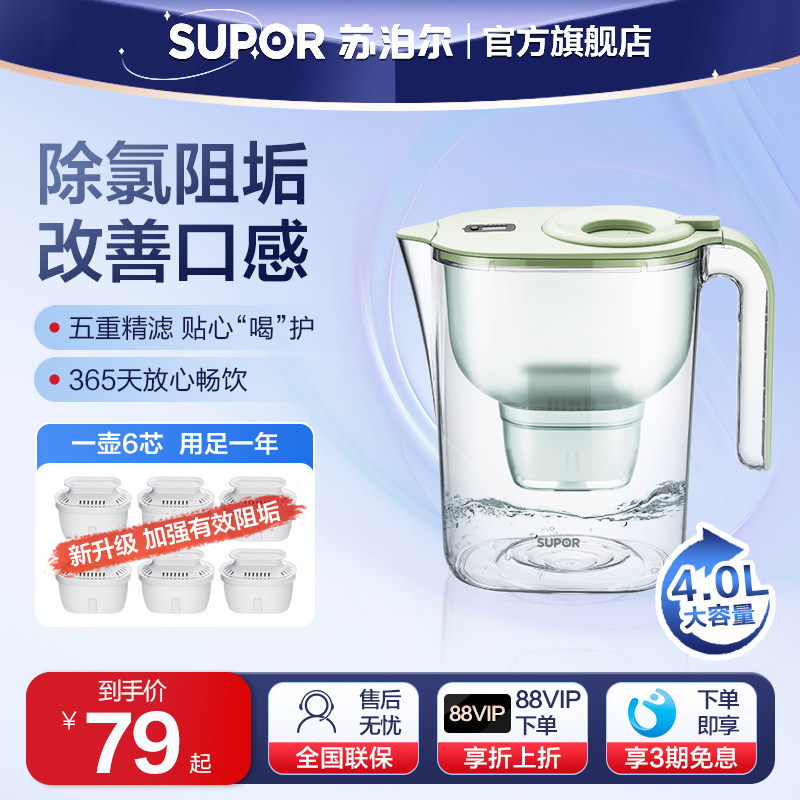 苏泊尔净水壶活性炭过滤器家用直饮厨房自来水净水器滤水器滤水壶