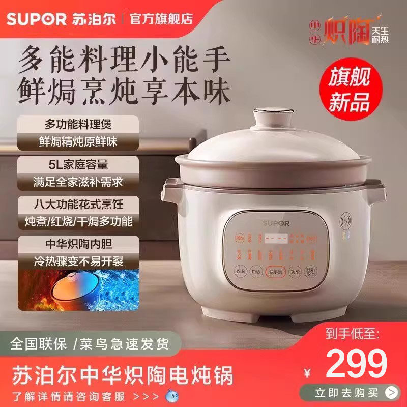 苏泊尔中华炽陶电炖锅家用电砂锅5L大容量煲汤锅智能炖盅电焖煮锅