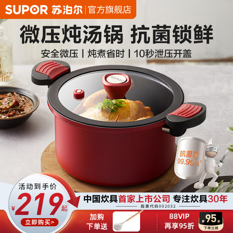苏泊尔微压汤锅加厚家用抗菌煮锅蒸煮一体双耳炖煮锅燃气电磁炉