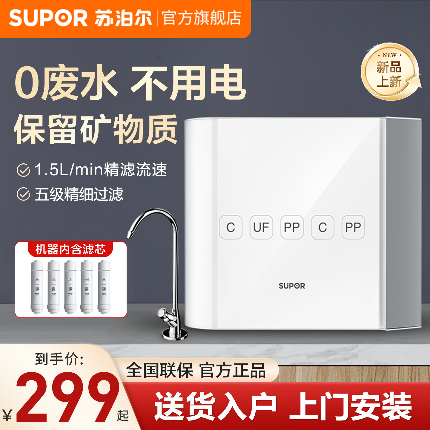 苏泊尔净水器家用厨房自来过滤器超滤净水机非直饮官方旗舰店