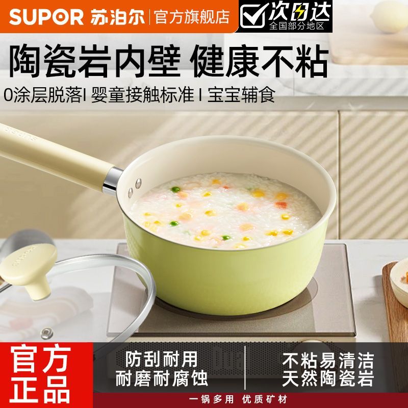 苏泊尔汤奶锅陶瓷锅家用婴儿宝宝早餐辅食锅无涂层无氟（魏）