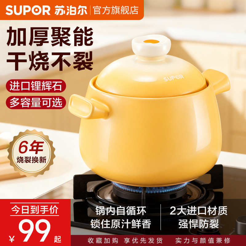 苏泊尔砂锅煲家用燃气灶专用煲汤锅炖锅煲仔饭炖汤耐高温干烧不裂