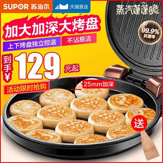 Supor electric pancake pan household double-sided heating pancake pan official authentic new model enlarged and deepened electric pancake stall