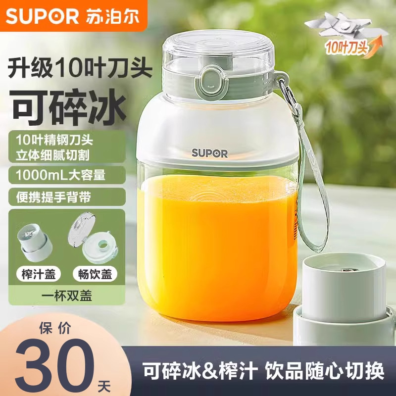 苏泊尔榨汁机小型家用榨汁杯便携式电动无线果汁机大容量2025新款