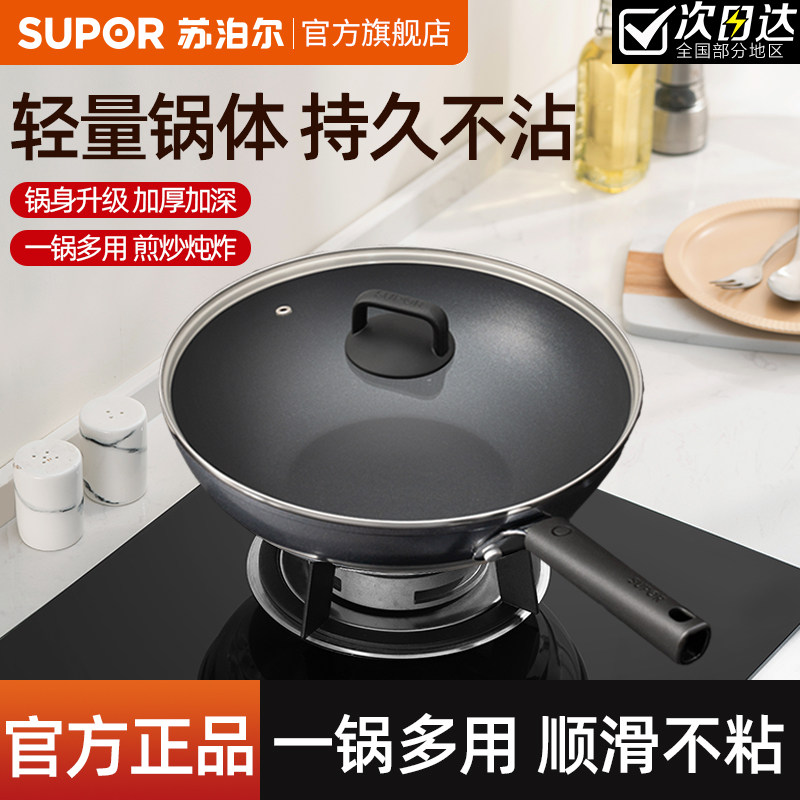 苏泊尔不粘锅家用平底炒锅电磁炉燃煤气灶通用无油烟锅具（拼）