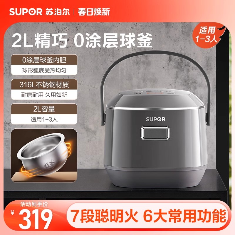 苏泊尔电饭煲家用小型2L耐磨0涂层316L内胆功能智能预约煮饭锅