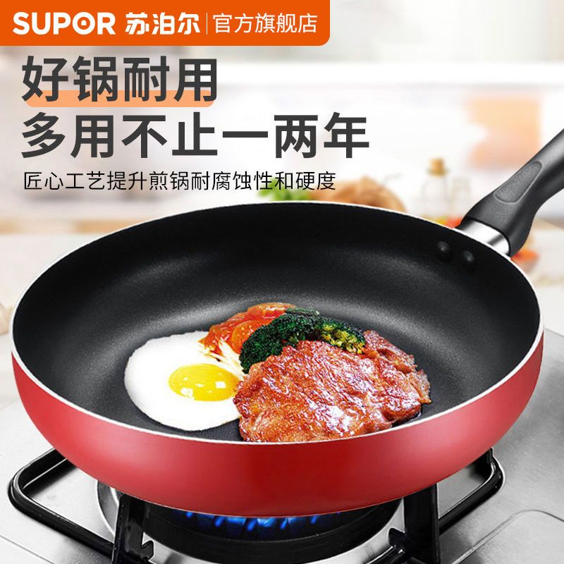 苏泊尔平底锅不粘锅煎锅家用炒菜锅具煎蛋神器牛排烙饼锅（陆）