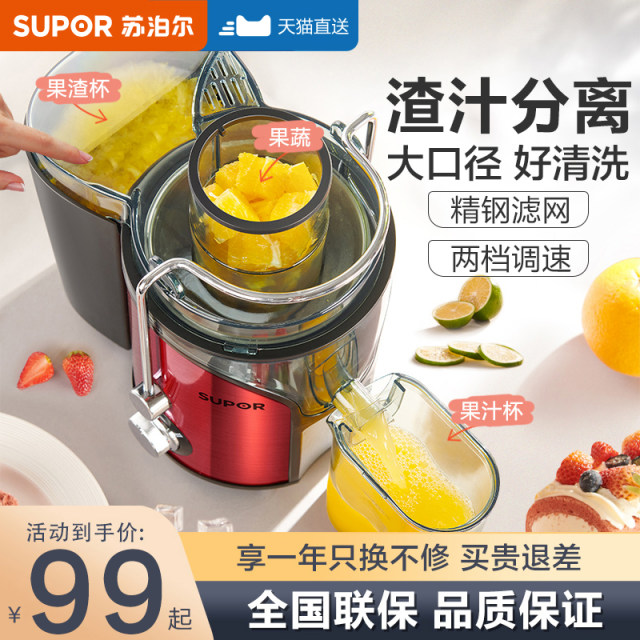 Supor juicer ນ້ໍາ residue ແຍກຕ່າງຫາກຂະຫນາດນ້ອຍໃນຄົວເຮືອນເຄື່ອງນ້ໍາຫມາກໄມ້ຫຼາຍຫນ້າທີ່ເຄື່ອງນ້ໍາຕົ້ນສະບັບເຄື່ອງນ້ໍາອັດຕະໂນມັດຢ່າງເຕັມສ່ວນ frying