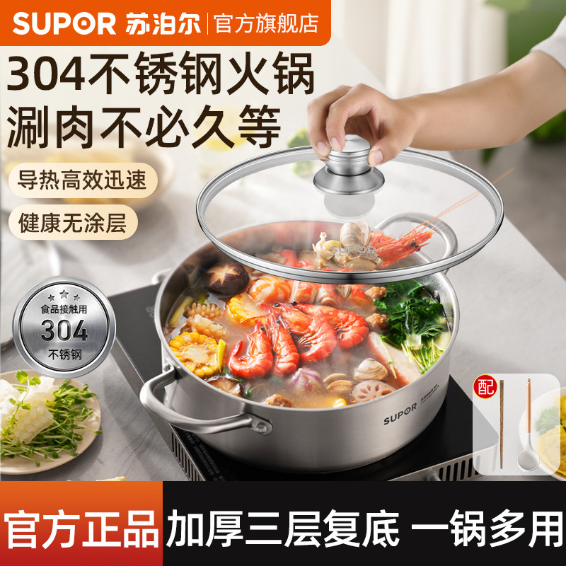 苏泊尔火锅304加厚蒸锅不锈钢汤锅家用燃气电磁炉容量鸳鸯（谢）