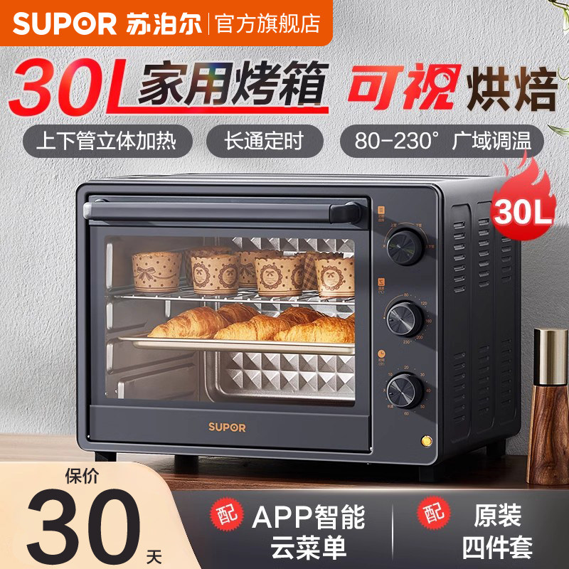 苏泊尔烤箱家用小型烘焙专用30升大容量电烤箱蒸烤一体机2024新款