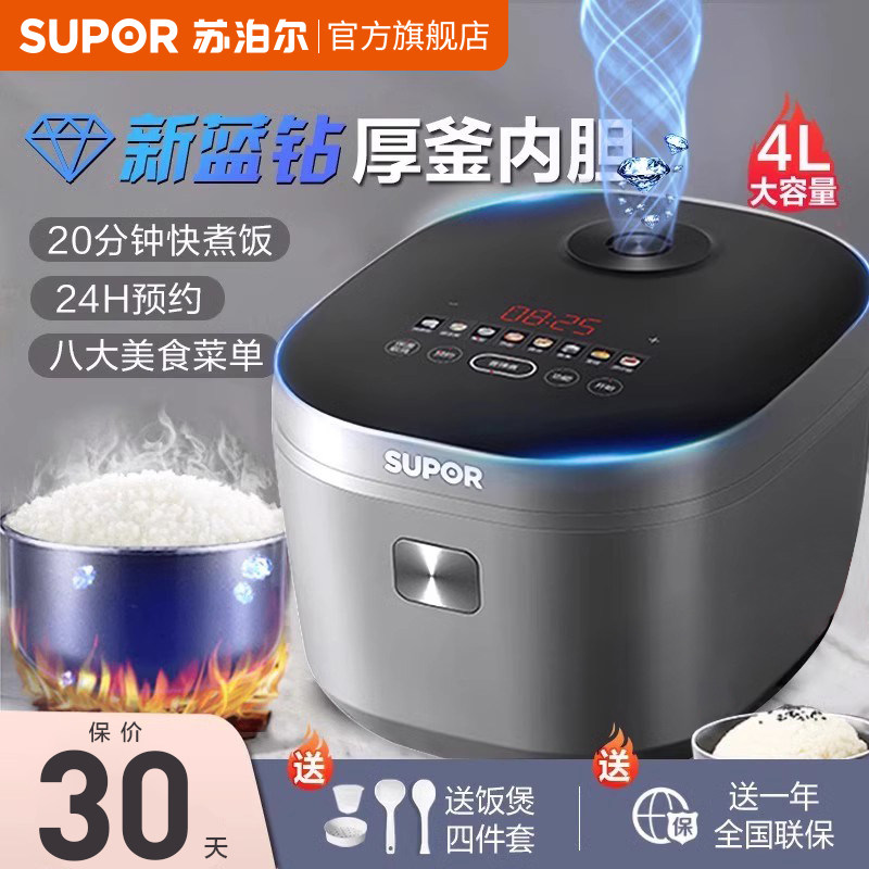 苏泊尔电饭煲家用4L升智能多功能电饭锅3一4人-5人官方旗舰店正品