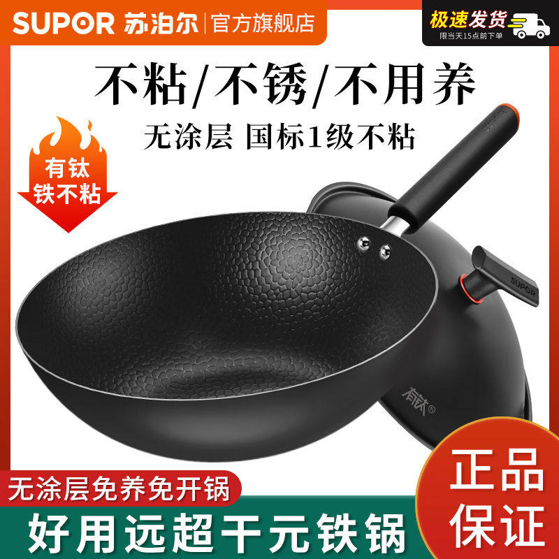 苏泊尔有钛铁锅不粘锅无涂层炒锅家用炒菜锅免开锅燃气煤气（陆）