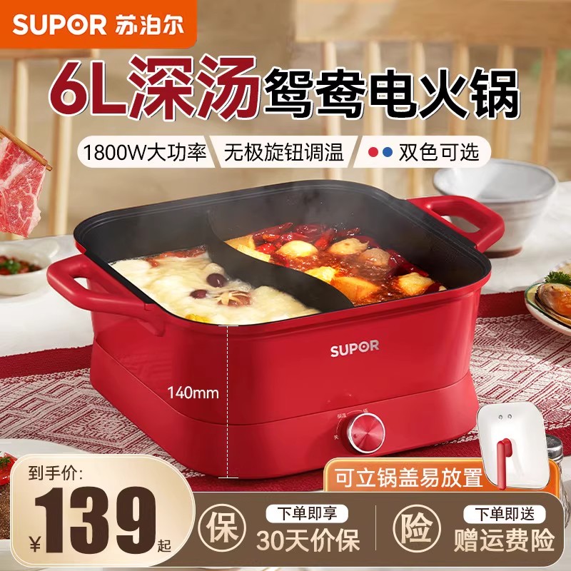 苏泊尔电火锅家用多功能一体火锅料理专用锅电热煮锅新款6L大容量