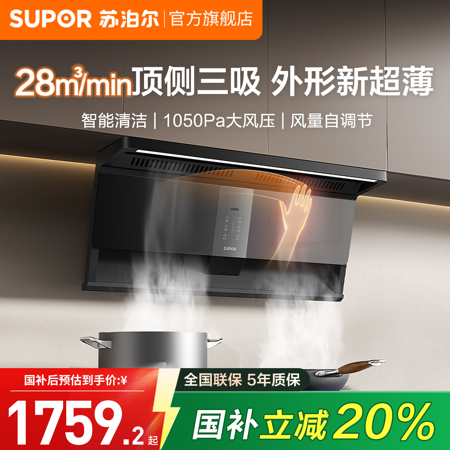 苏泊尔油烟机顶侧三吸抽油烟机变频大吸力家用厨房抽烟机MS1pro