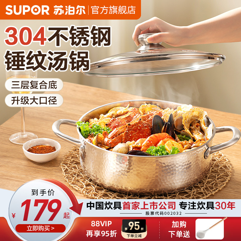 苏泊尔清汤锅火锅大容量家用燃气电磁炉通用加厚304不锈钢火锅盆