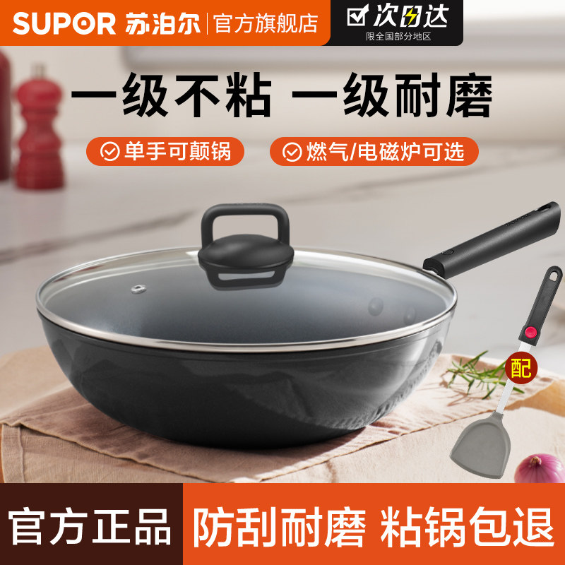 苏泊尔不粘锅炒锅家用炒菜锅轻油少烟电磁炉专用适用炒锅具平（耿