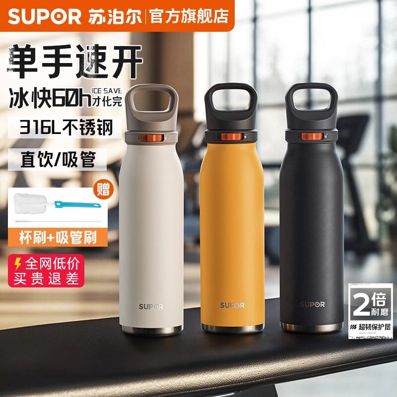 苏泊尔保冰保温杯户外运动水杯子骑行不锈钢便携男登山大容量杯子