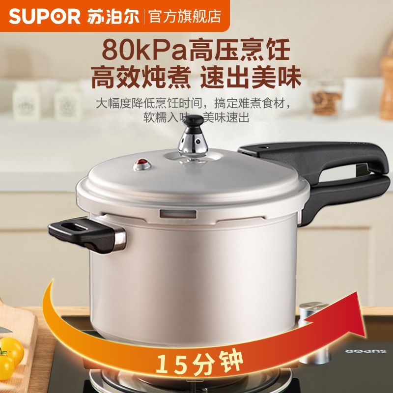 苏泊尔高压锅家用燃气灶煤气通用迷你小防爆安全压力锅正品（谢）