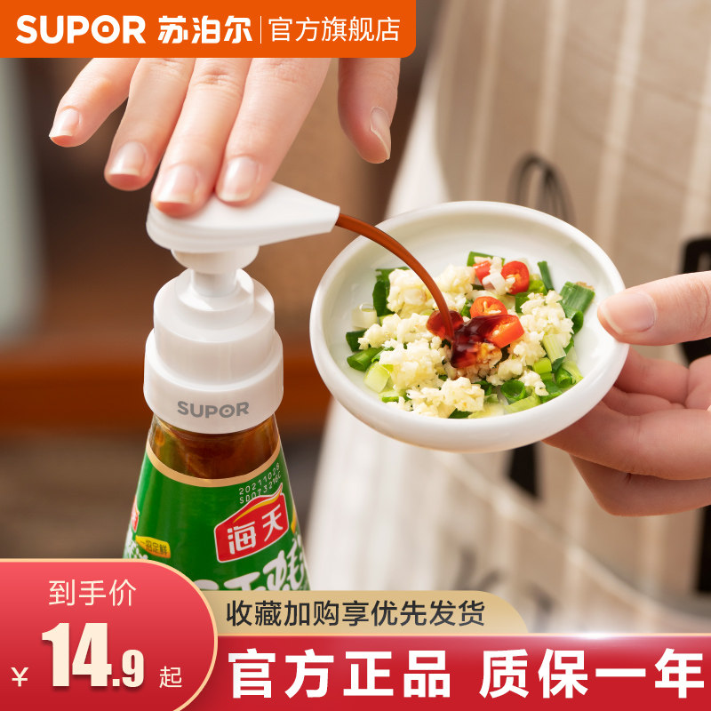 苏泊尔蚝油挤压器耗油按压嘴通用泵头海天李锦记蚝油瓶神器家用
