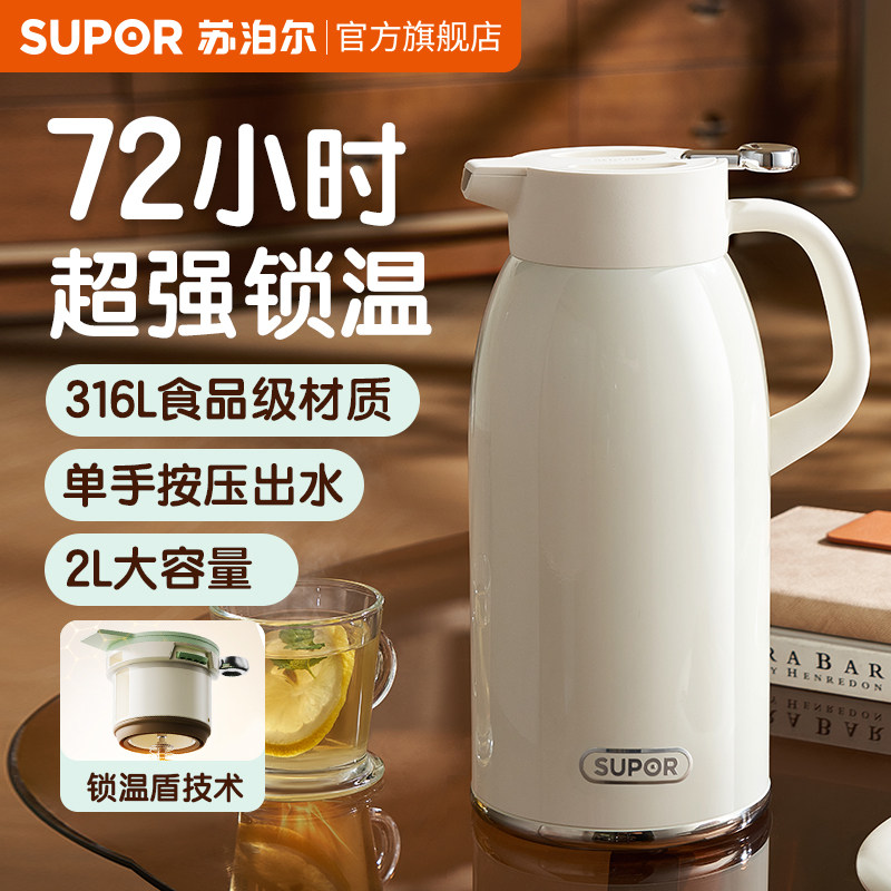 苏泊尔保温壶大容量72小时长效保温热水瓶2025新款家用不锈钢暖瓶