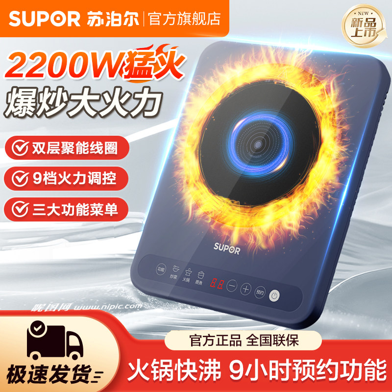 苏泊尔电磁炉家用火锅炒菜智能多功能节能小型宿舍官方正品立青